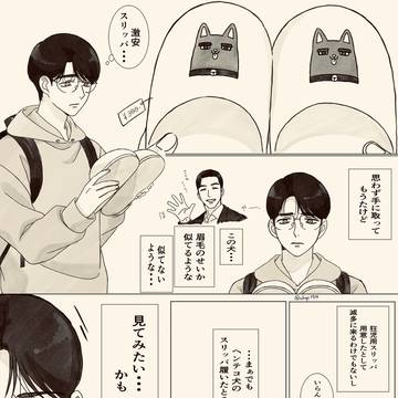きっかけはスリッパ