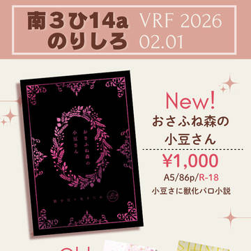 【通販開始】2/1 VRF2026花嫁ノ守刀 お品書き