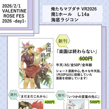 【牛天】2/1VRFお品書き