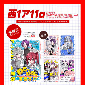 【2/1 VRF2026】ngroオンリーお品書き