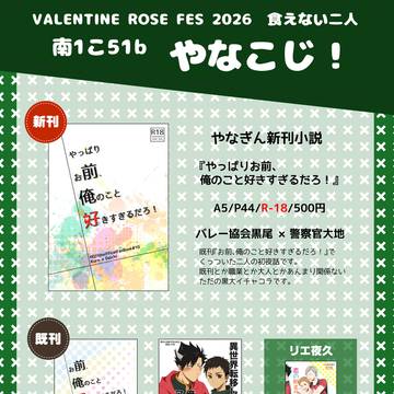 【VR2026】お品書き【食えない二人】
