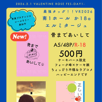 【最強タッグ!!VR26】お品書き