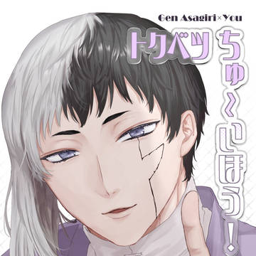 【2/1 VRF 2026】ゲン夢新刊サンプル