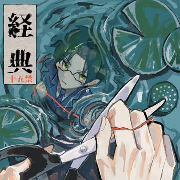 2/8新刊サンプル「経典」