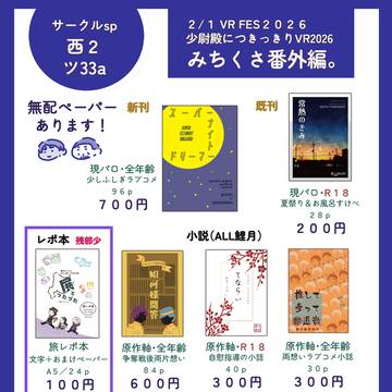 2/1VRおしながき【鯉月】