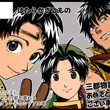 三都物語108ノースウィンドゥ41参加予定