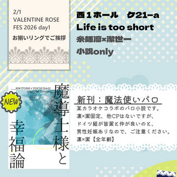 【お品書き】2/1 VALENTINE ROSE FES