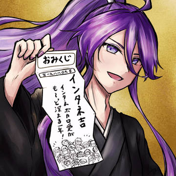 インタネおみくじ