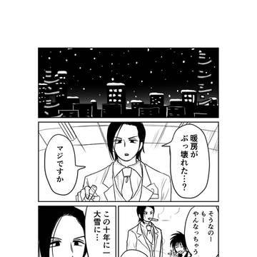 冬ルイコー
