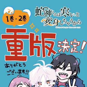 重版のお知らせ🐍✨