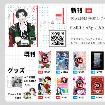 【2/1 Be with Me!!】おしながき【南3に03b】