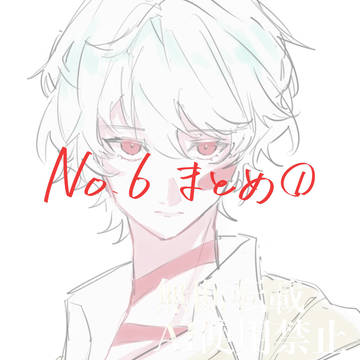 6まとめ