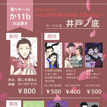 【2/1 VRF2026】お品書き【灰森】