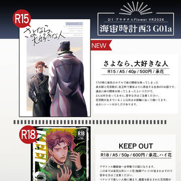2/1プラチナムFlower VR2026 お品書き