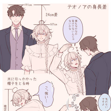 テオノアの身長差