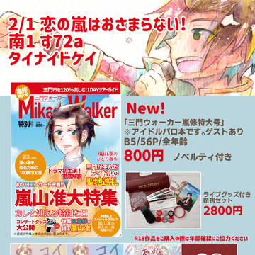 【おしながき】恋の嵐はおさまらない!VR2026【嵐修】