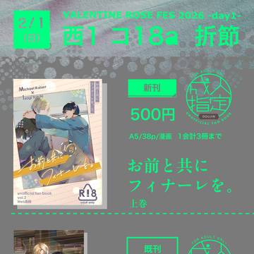 【2/1 東京】VRF2026 ブルーローズの浄潔 お品書き