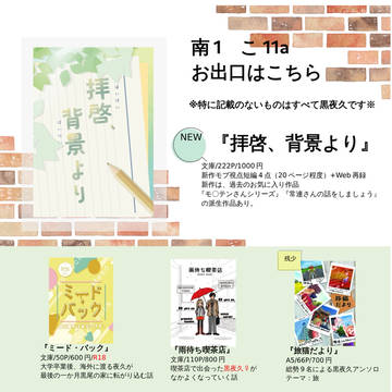 2026/2/1　黒猫にようやく芽生えた恋心　お品書き