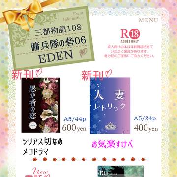 【幻水・ビクフリ】三都物語108お品書き