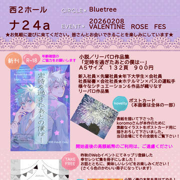20260208VALENTINE ROSE FES おしながき