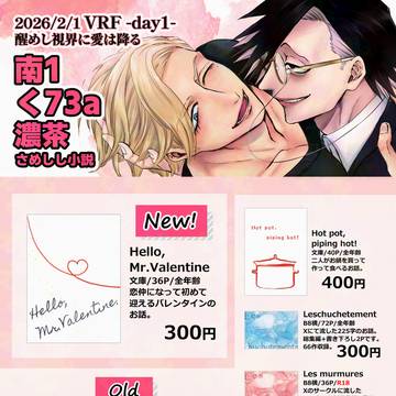 【VRF/さめふる】おしながき