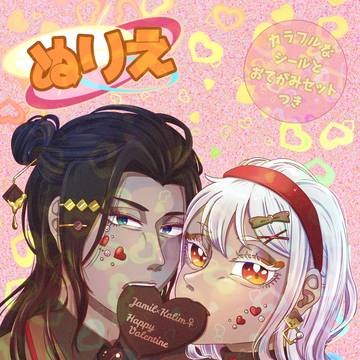 【2/8】 新刊 「JMKLぬりえ」 サンプル