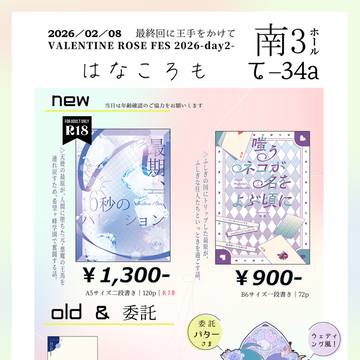 【BOOTH 開始】 お品書き