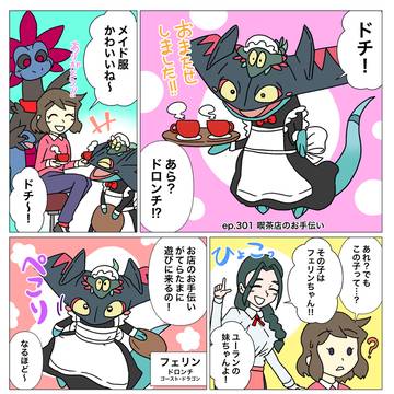 モノズと生活301
