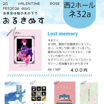 【おしながき】2/1 VALENTINE ROSE FES