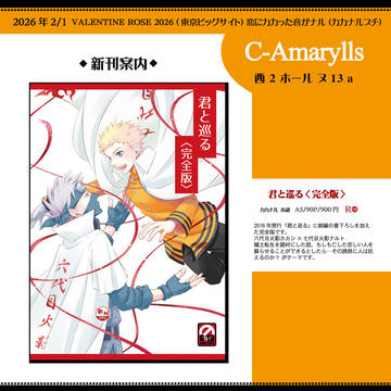 【2026年2/1】新刊案内【恋にカカった音がナル】