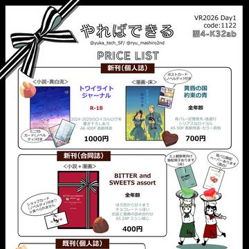【ロイヨル】2/1 VR2026 オンリーお品書き＆ポスター