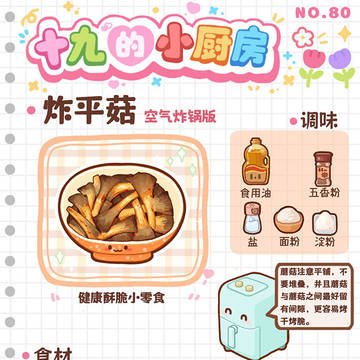 食谱-炸平菇