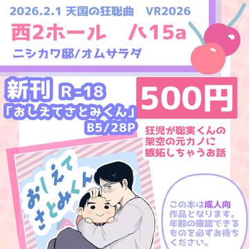 【狂聡】2/1 天国の狂聡曲　お品書き