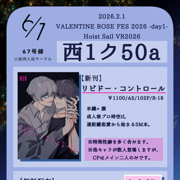 2/1 VALENTINE ROSE FES 2026 お品書き