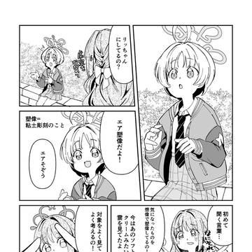 薄葉リツの彫刻漫画
