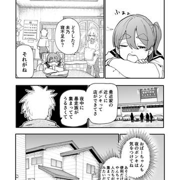 じいさんばあさん若返る【219】