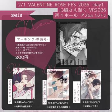 2/1 VRF2026おしながき