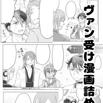 ヴァン受け詰め