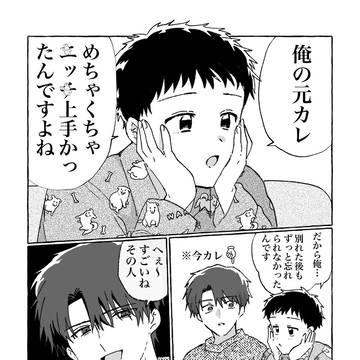 【創作BL】元カレを埋めよう!