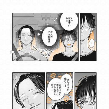 遊んでそうなお兄さんが気になっていたこと!?