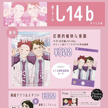 【2/1 VRF2026 俺たちマブダチ お品書き】