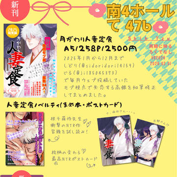 【2026年2月】お品書き【両面に映るろくでなし】