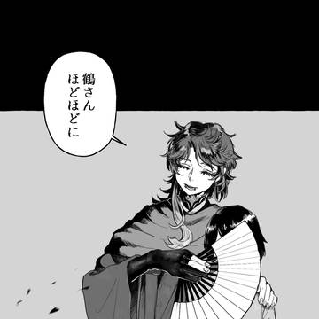 見せたくない猫と物騒な鶴