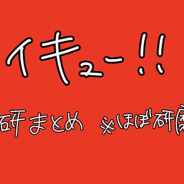 HQらくがきまとめ