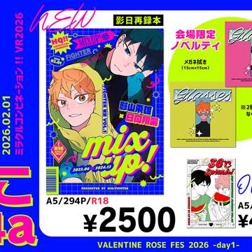 【2/1 ミラコン】お品書き