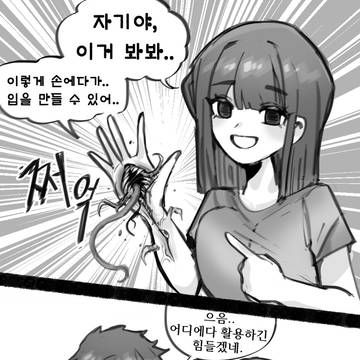 여자친구가 괴물이 되었다(3)