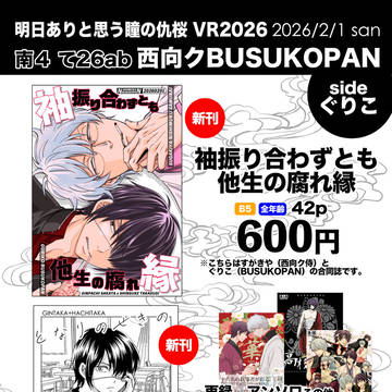 【2/1 仇桜VR2026】おしながき（ぐりこ編）