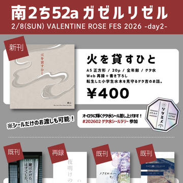 【2/8VRF】お品書き【ゲタ水】
