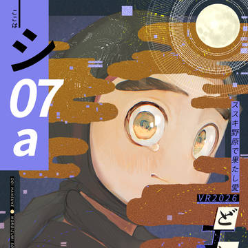 【2/8】ポスター・お品書き等【㊗️土井尊オンリー】