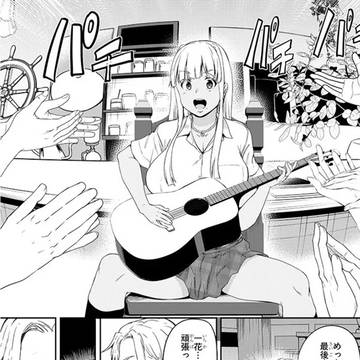 【商業版】田舎の黒ギャルJKと結婚しました 22話後半更新です